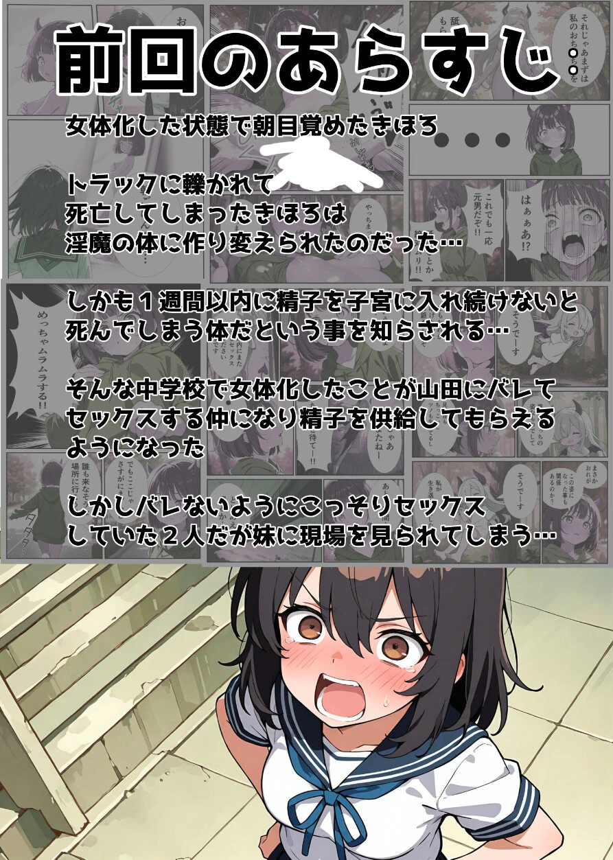 突然淫魔になったおれが妹にメス堕ちさせられる話ページ3