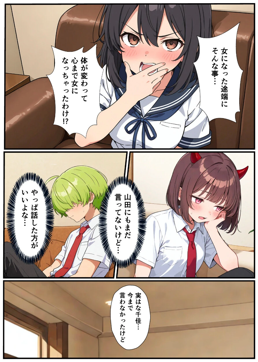 突然淫魔になったおれが妹にメス堕ちさせられる話ページ7
