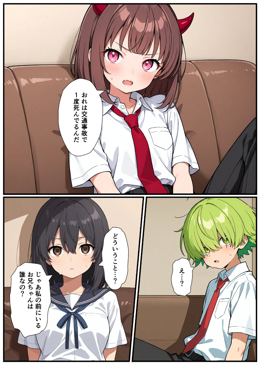 突然淫魔になったおれが妹にメス堕ちさせられる話ページ8