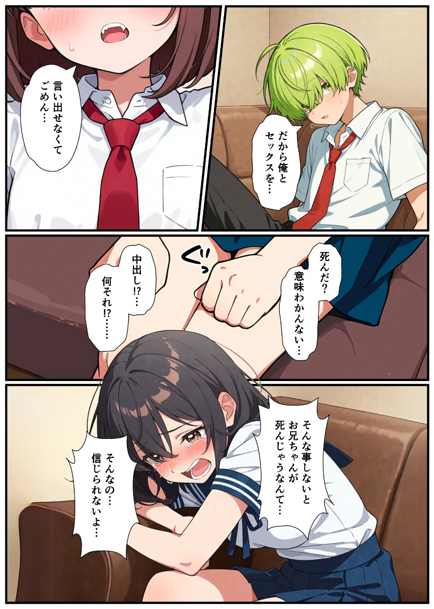 突然淫魔になったおれが妹にメス堕ちさせられる話ページ10