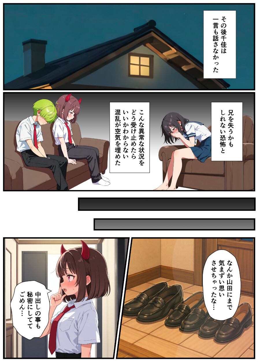 突然淫魔になったおれが妹にメス堕ちさせられる話ページ11