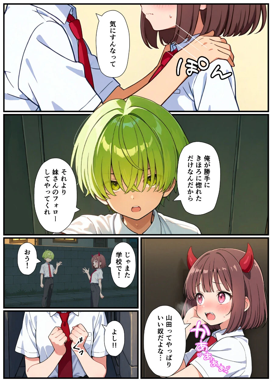 突然淫魔になったおれが妹にメス堕ちさせられる話ページ12
