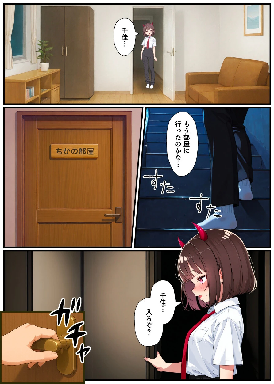 突然淫魔になったおれが妹にメス堕ちさせられる話ページ13