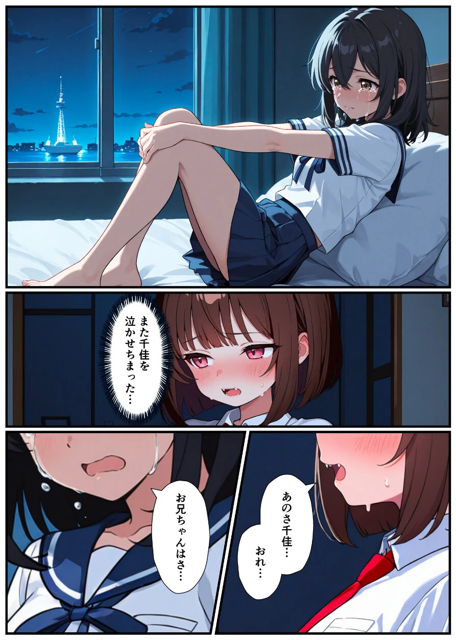 突然淫魔になったおれが妹にメス堕ちさせられる話ページ14