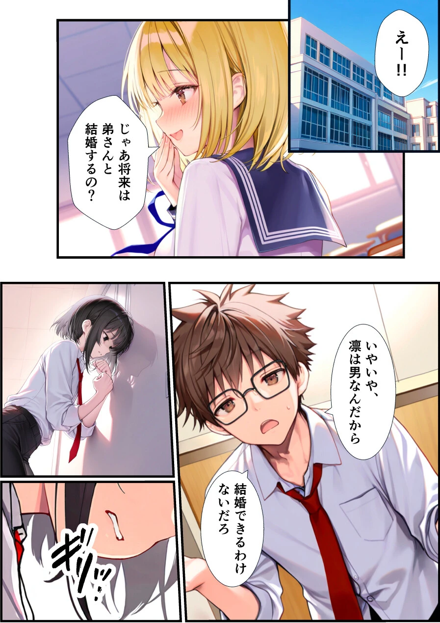 TSした俺の弟が親戚になりすましてメスイキセックスに溺れる話ページ2