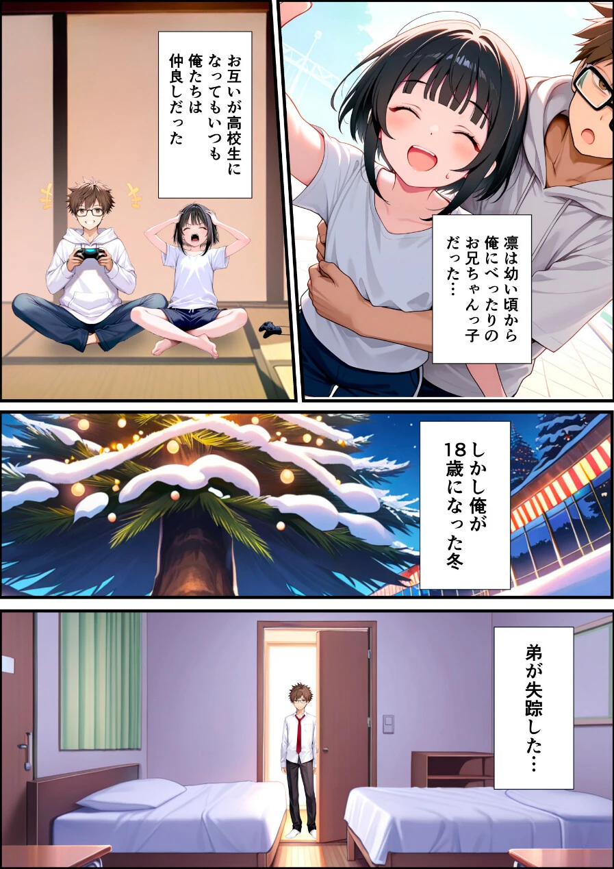 TSした俺の弟が親戚になりすましてメスイキセックスに溺れる話ページ3