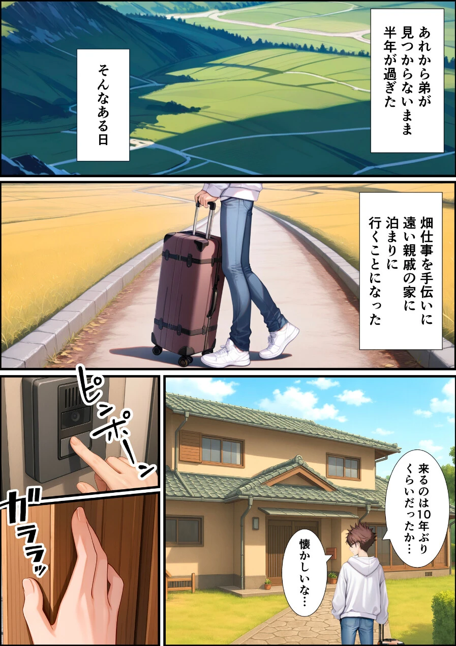 TSした俺の弟が親戚になりすましてメスイキセックスに溺れる話ページ6