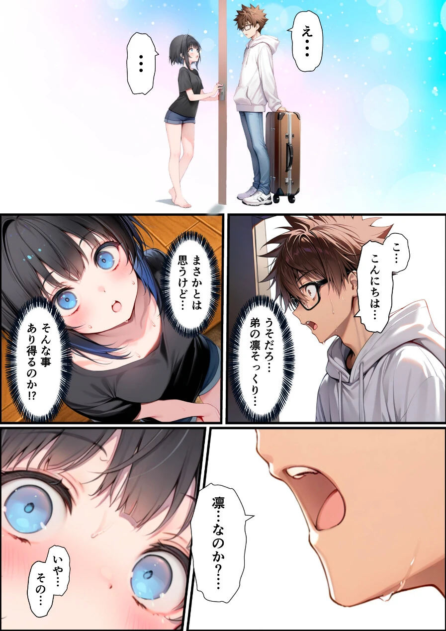 TSした俺の弟が親戚になりすましてメスイキセックスに溺れる話ページ8