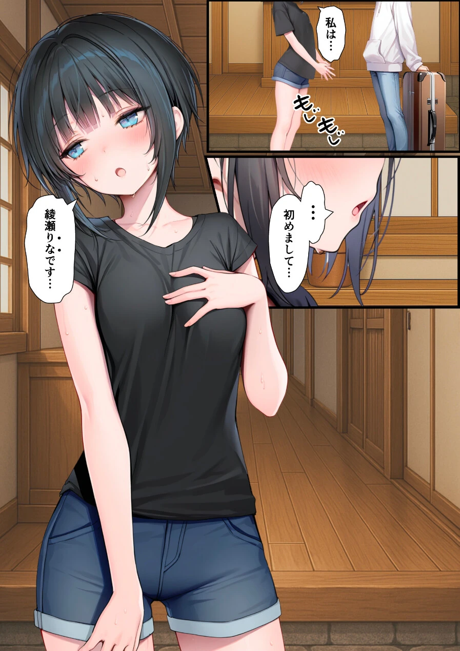 TSした俺の弟が親戚になりすましてメスイキセックスに溺れる話ページ9