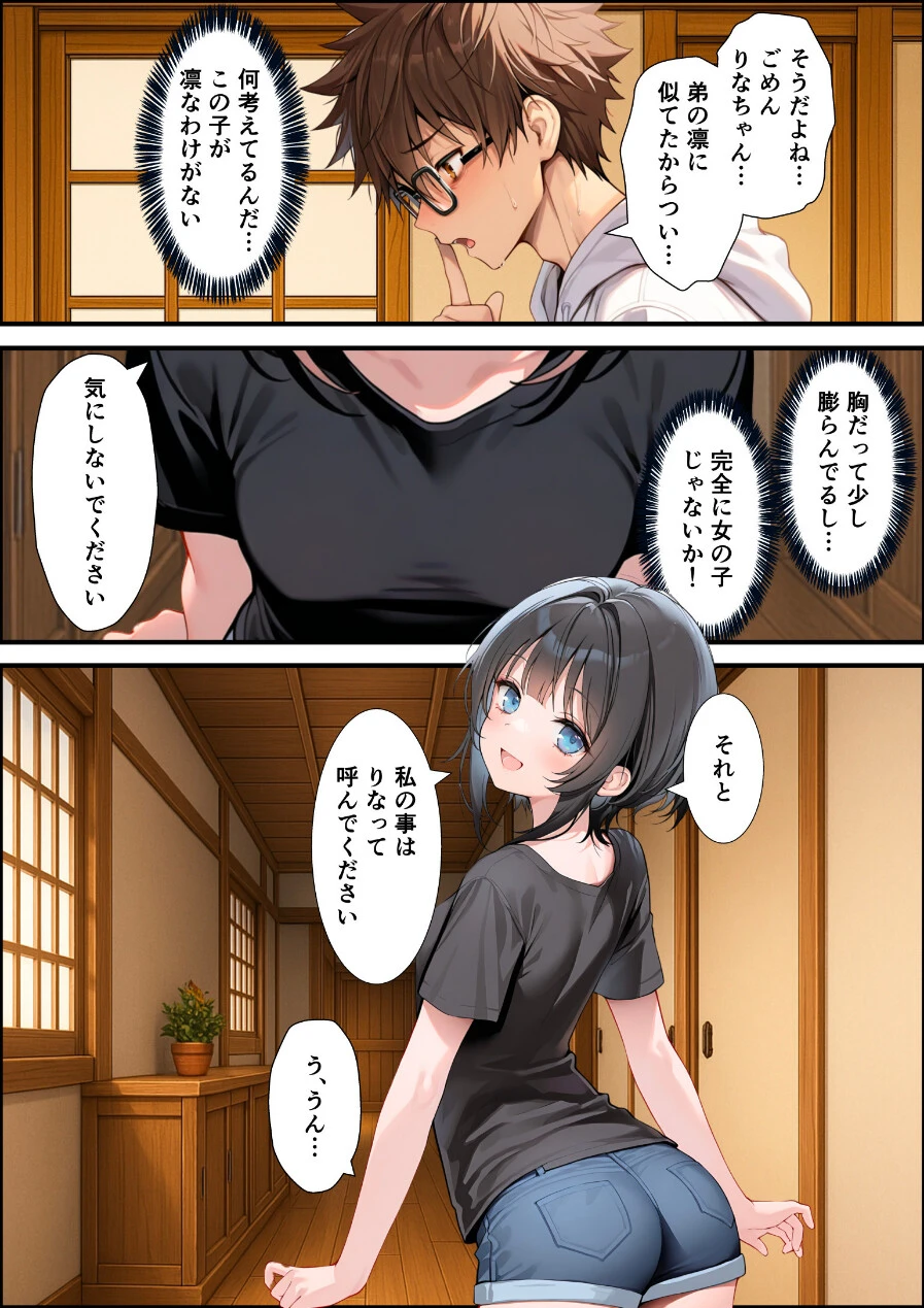 TSした俺の弟が親戚になりすましてメスイキセックスに溺れる話ページ10