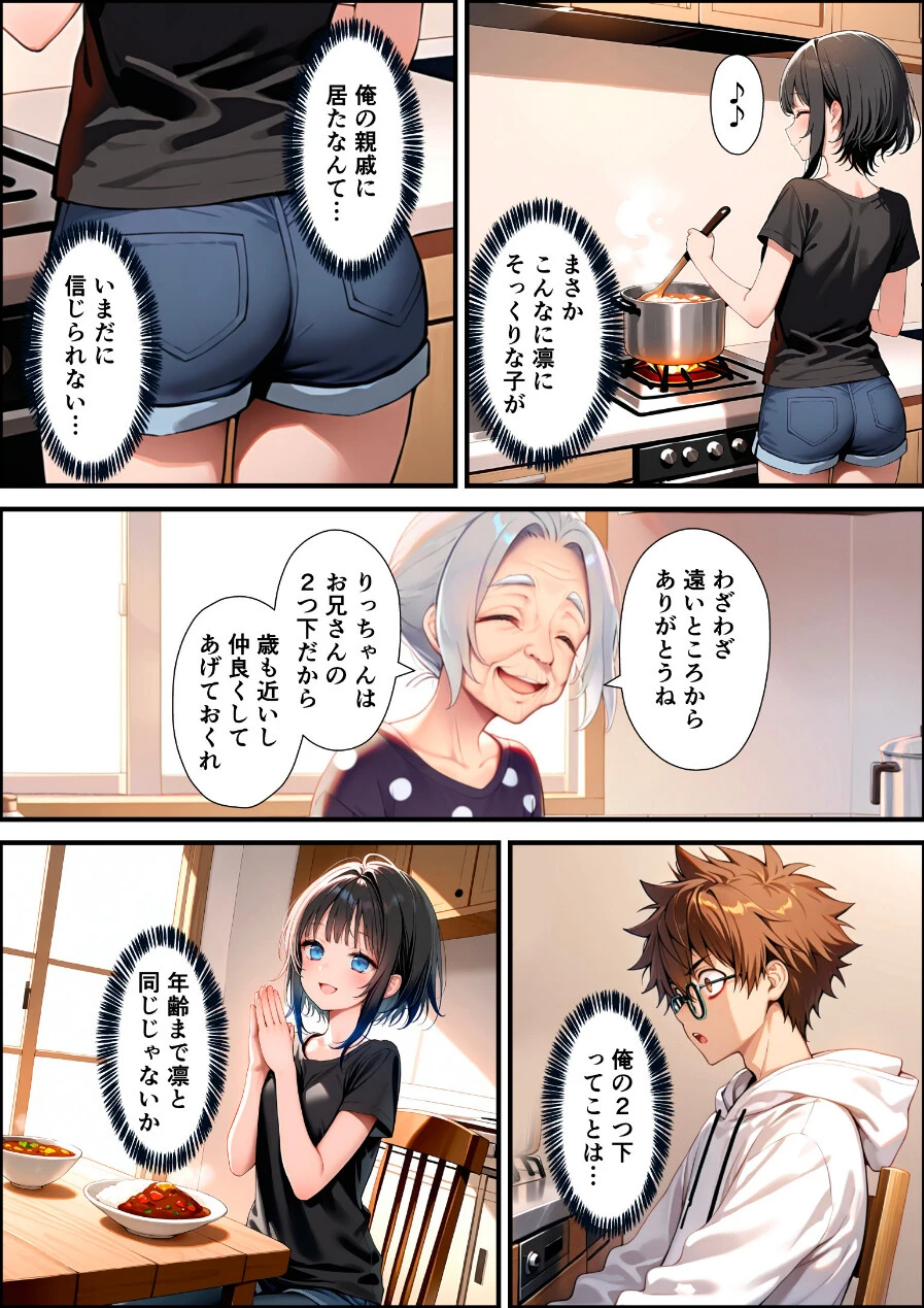 TSした俺の弟が親戚になりすましてメスイキセックスに溺れる話ページ11