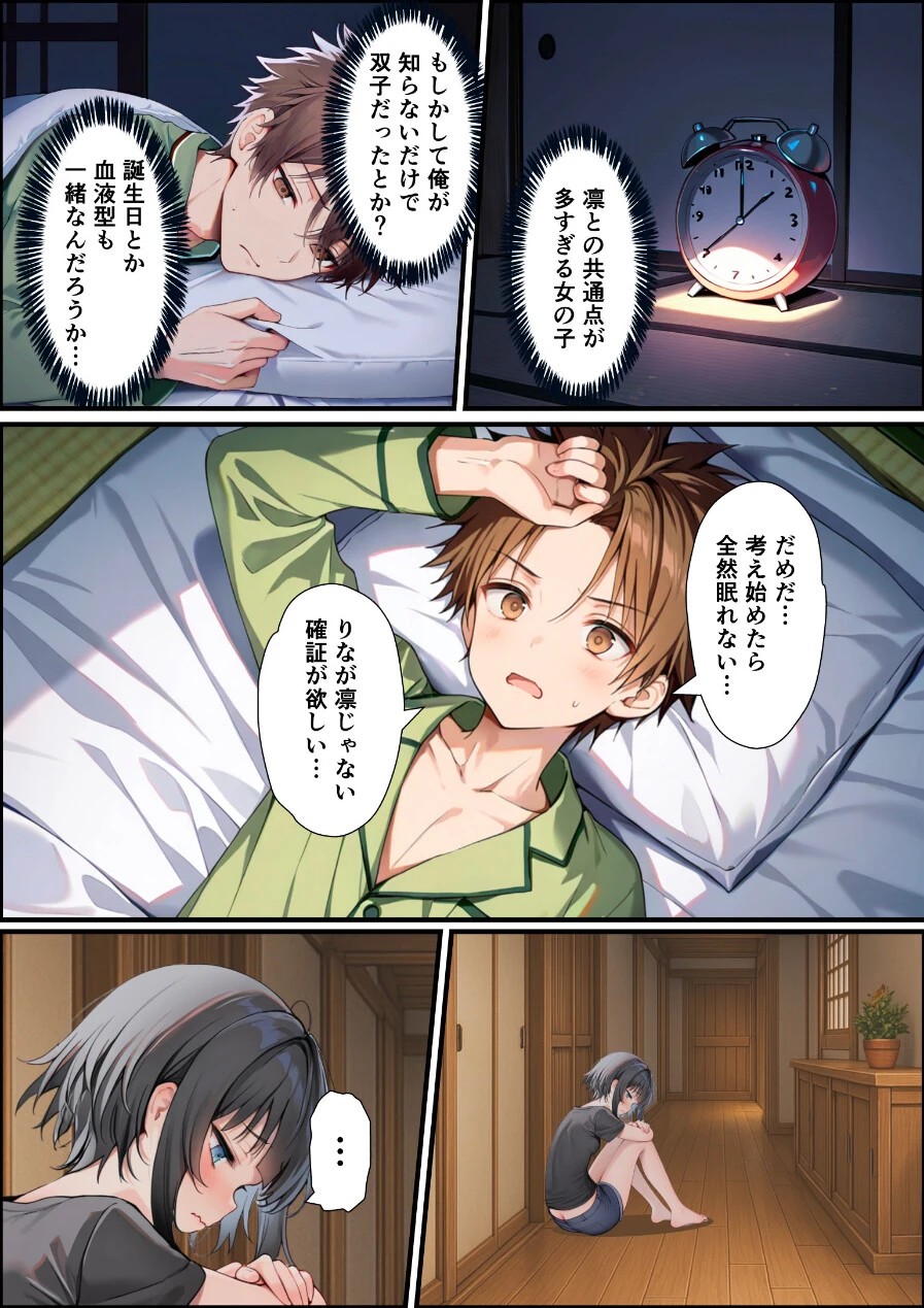 TSした俺の弟が親戚になりすましてメスイキセックスに溺れる話ページ12