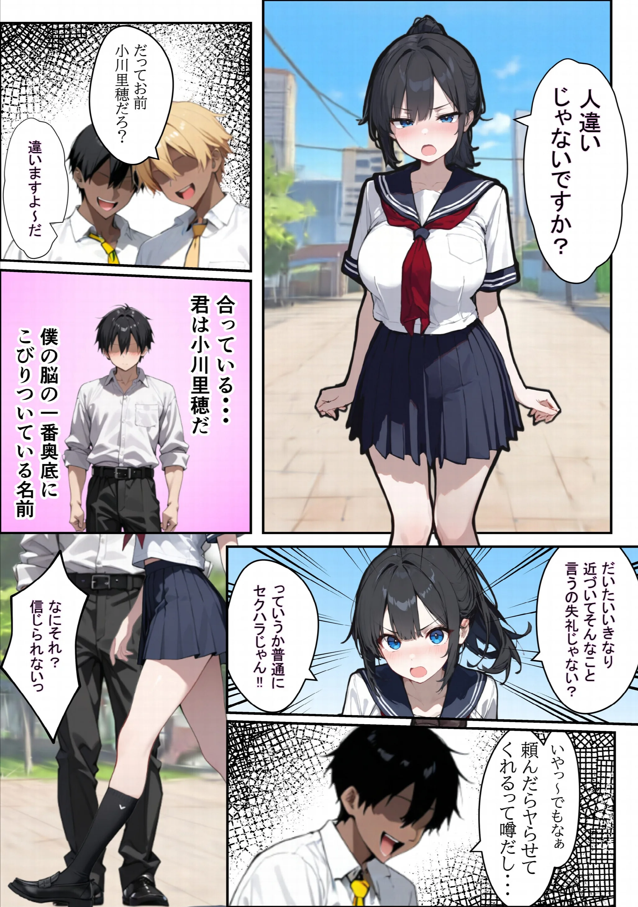 他校で噂のヤリ〇ンちゃんが寝取りに来たので、仕方な〜くマ〇コを貸してもらった件ページ6