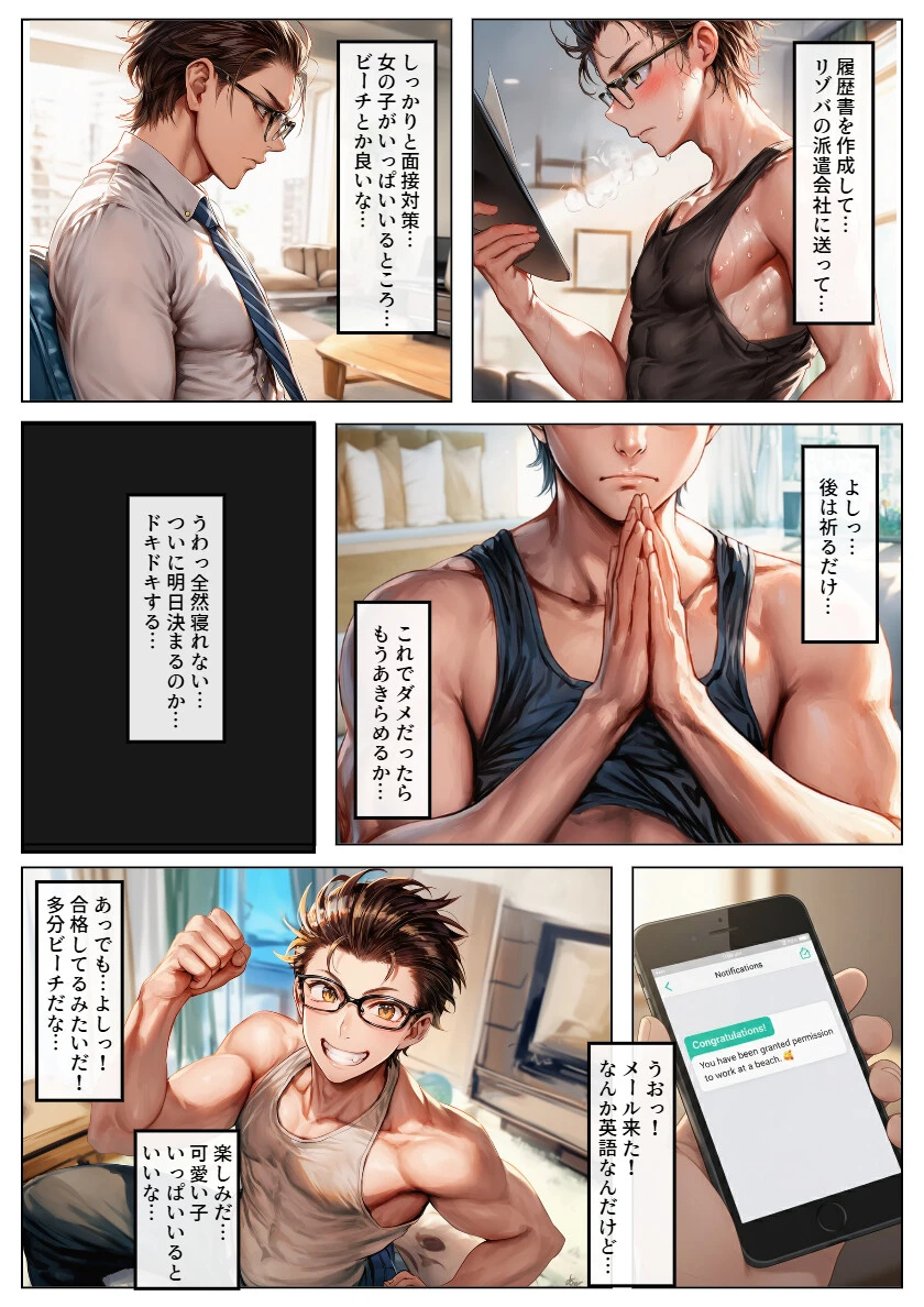 真夏のビーチでリゾバSEX!ヤリ〇ンばかりのヌーディストビーチで童貞卒業ページ2