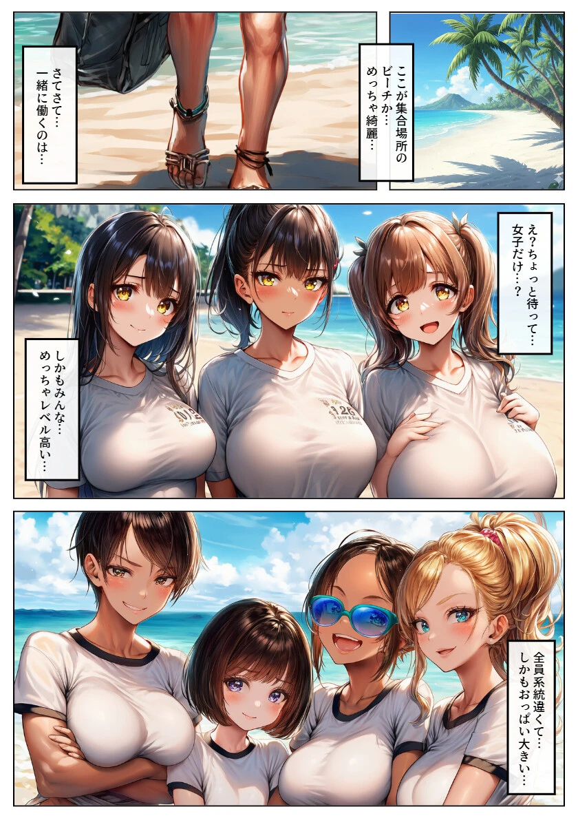 真夏のビーチでリゾバSEX!ヤリ〇ンばかりのヌーディストビーチで童貞卒業ページ3