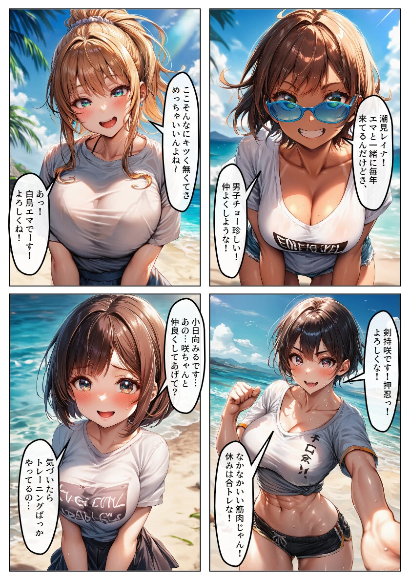 真夏のビーチでリゾバSEX!ヤリ〇ンばかりのヌーディストビーチで童貞卒業ページ5