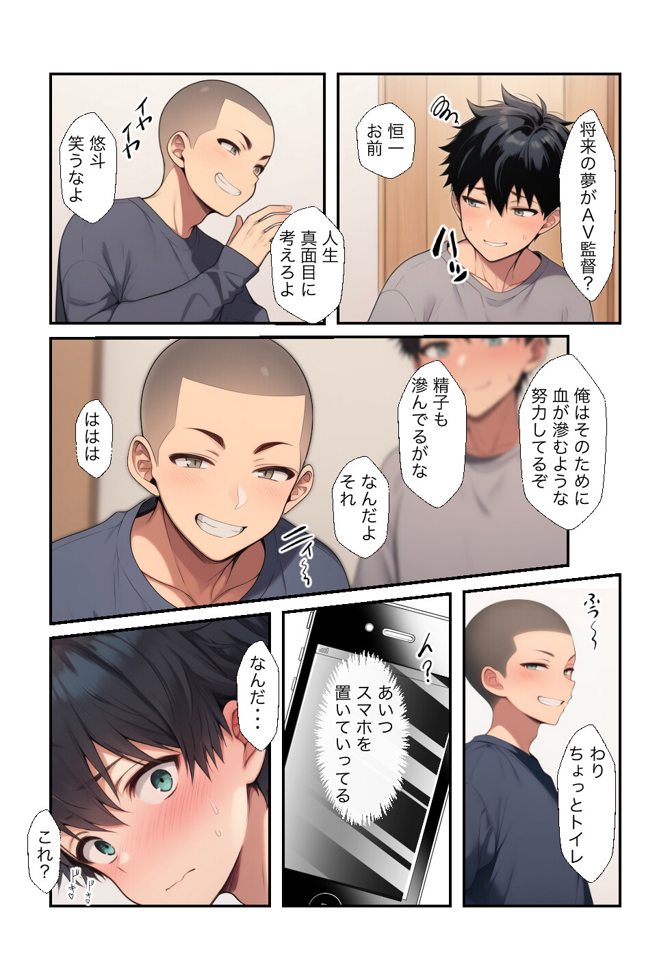 俺の親友が妹のハメ撮りを持っているのだが