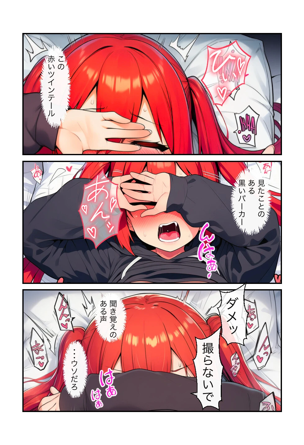 俺の親友が妹のハメ撮りを持っているのだがページ3