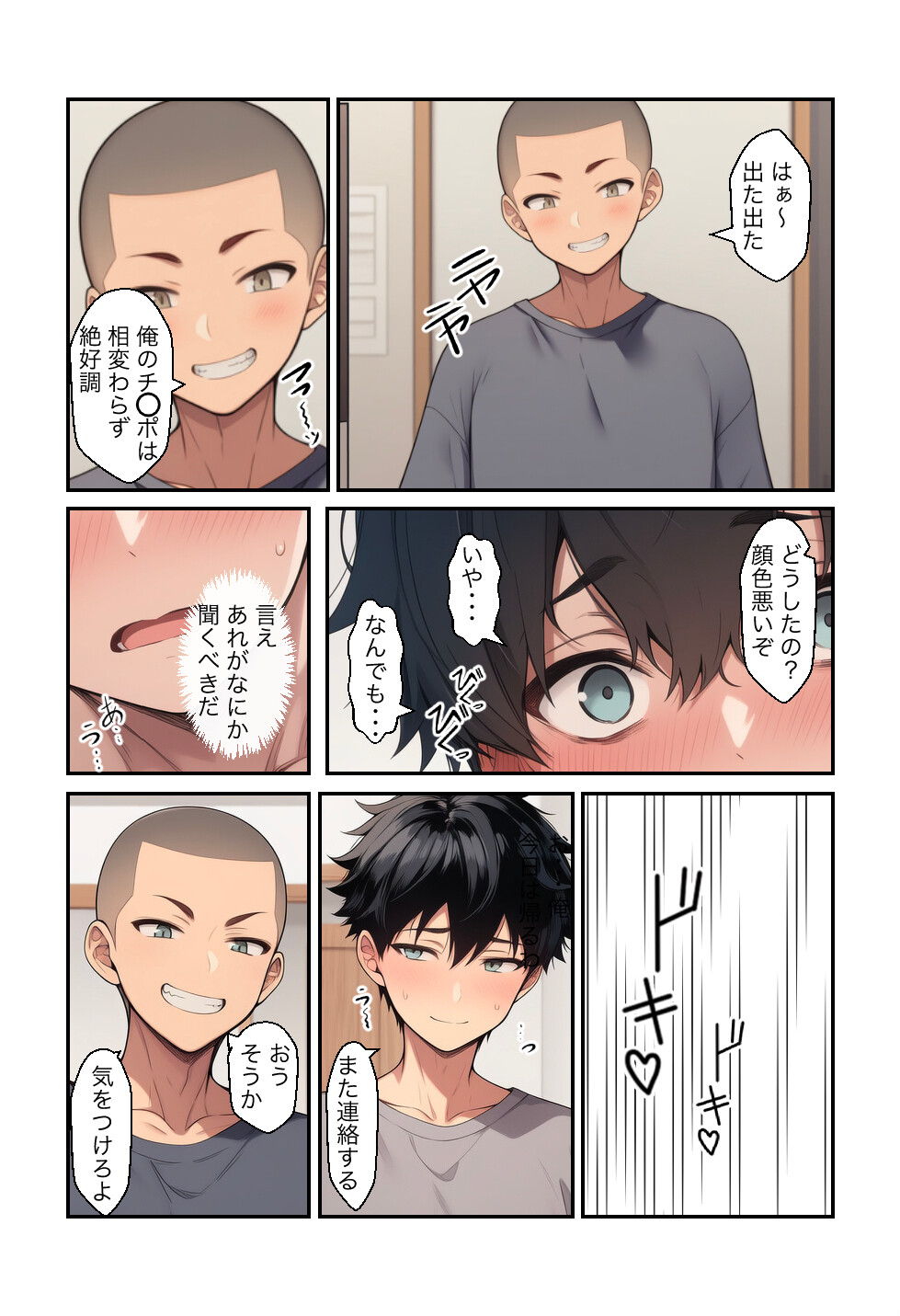 俺の親友が妹のハメ撮りを持っているのだがページ8
