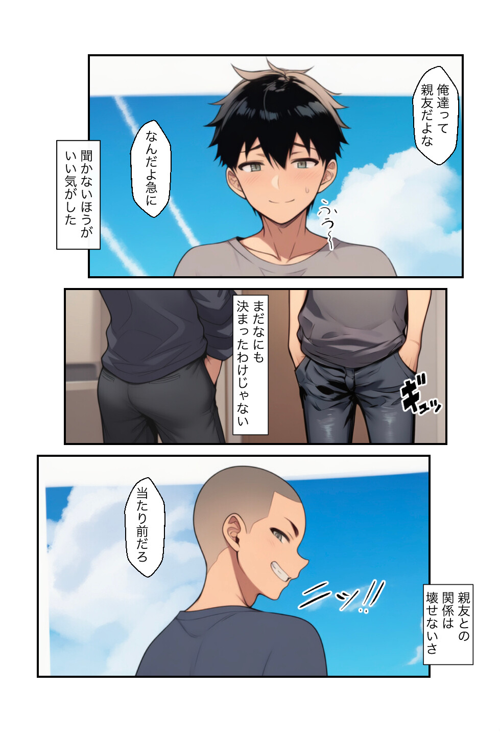 俺の親友が妹のハメ撮りを持っているのだがページ9