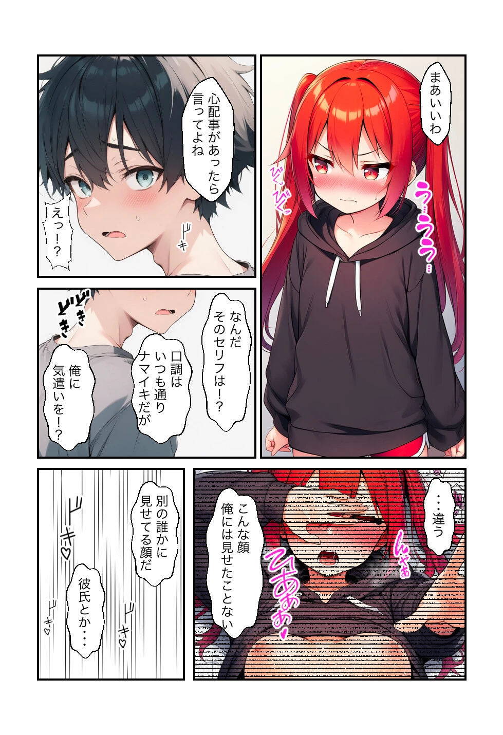 俺の親友が妹のハメ撮りを持っているのだがページ11
