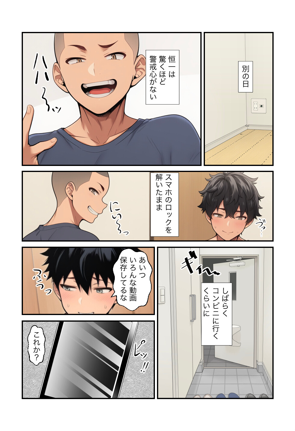 俺の親友が妹のハメ撮りを持っているのだがページ13