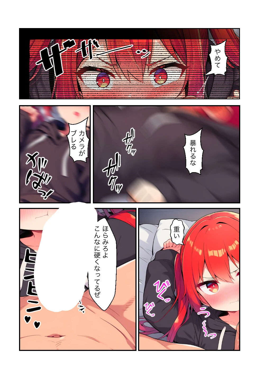俺の親友が妹のハメ撮りを持っているのだがページ14