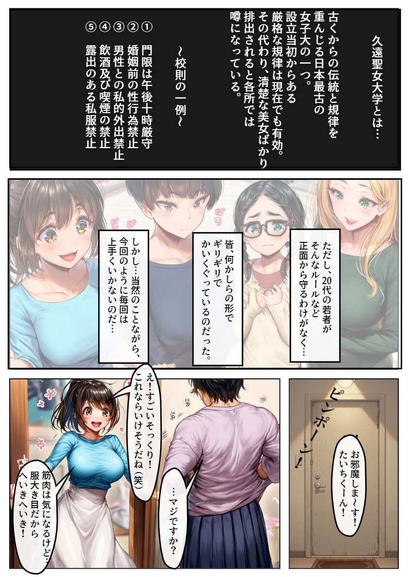 巨乳JDが集う女子寮に女装して潜入!男はボク一人でハーレムSEXページ2