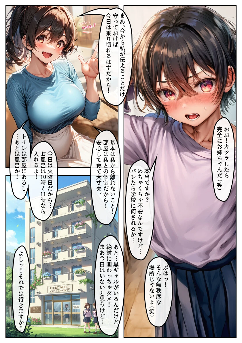 巨乳JDが集う女子寮に女装して潜入!男はボク一人でハーレムSEXページ3