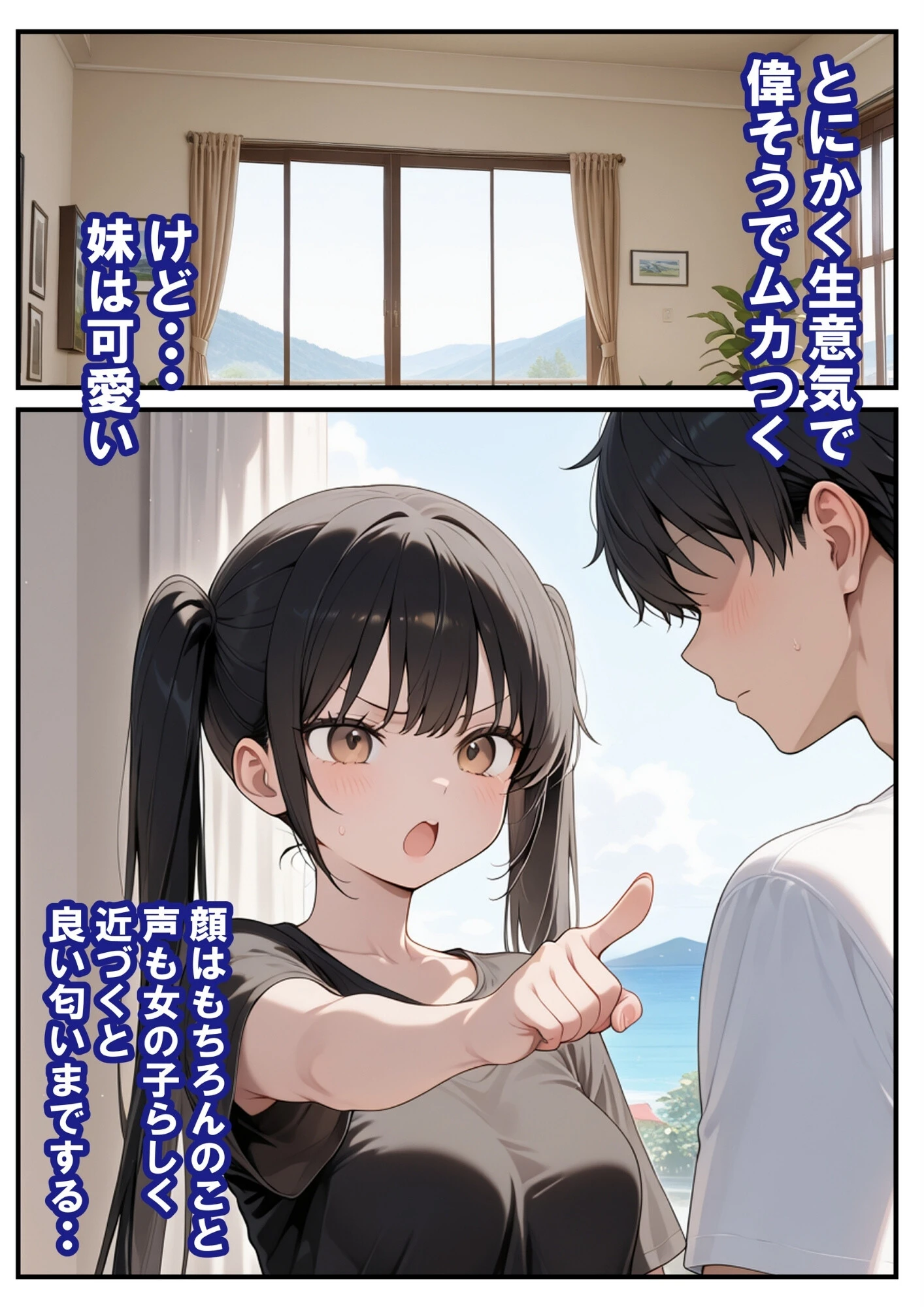 めちゃくちゃ生意気な現役学生アイドルの妹パンツでシコってたら…ページ4