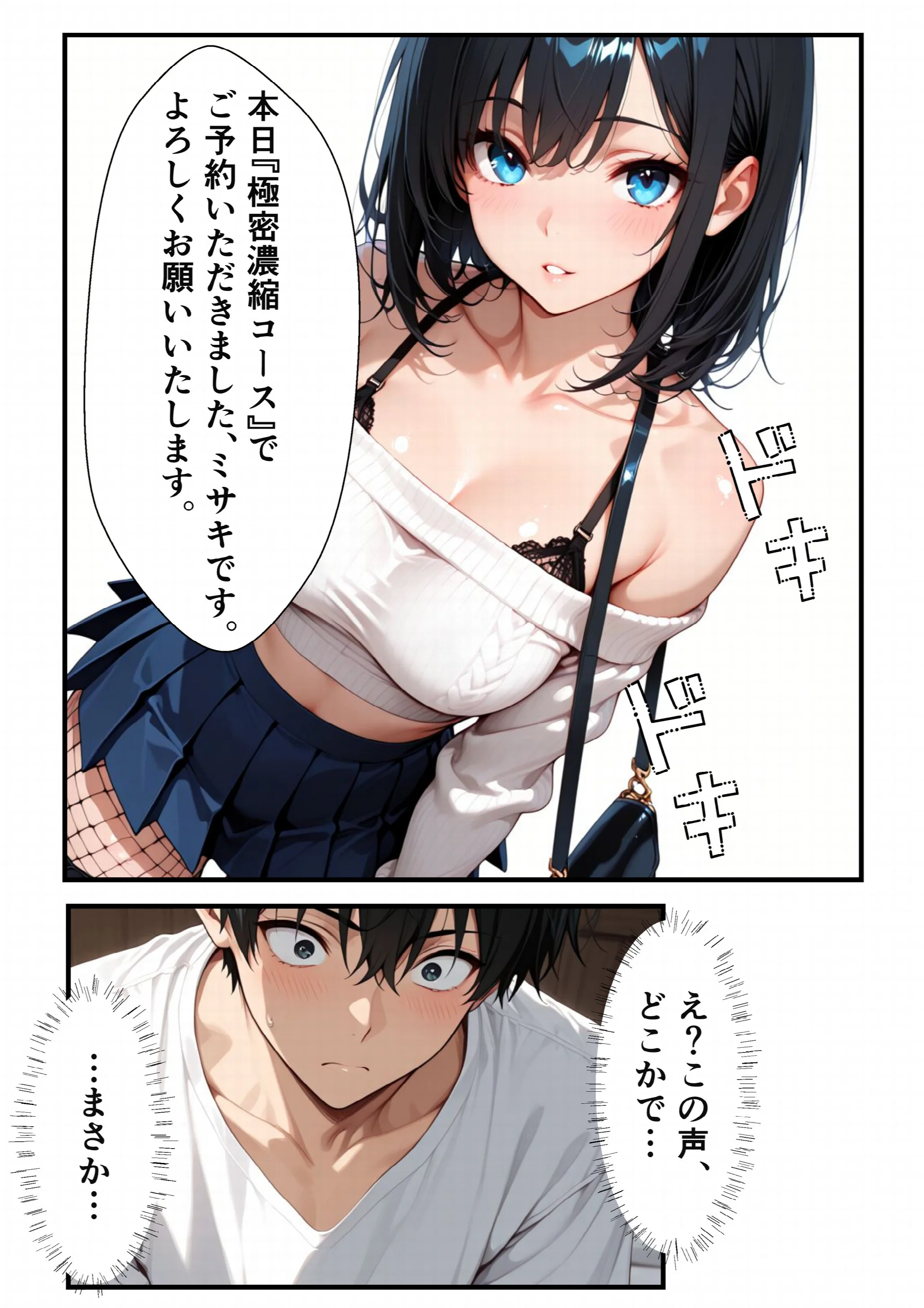 潔癖デリヘル嬢〜縄で拘束された僕が生ハメしてメス堕ちさせる話ページ2