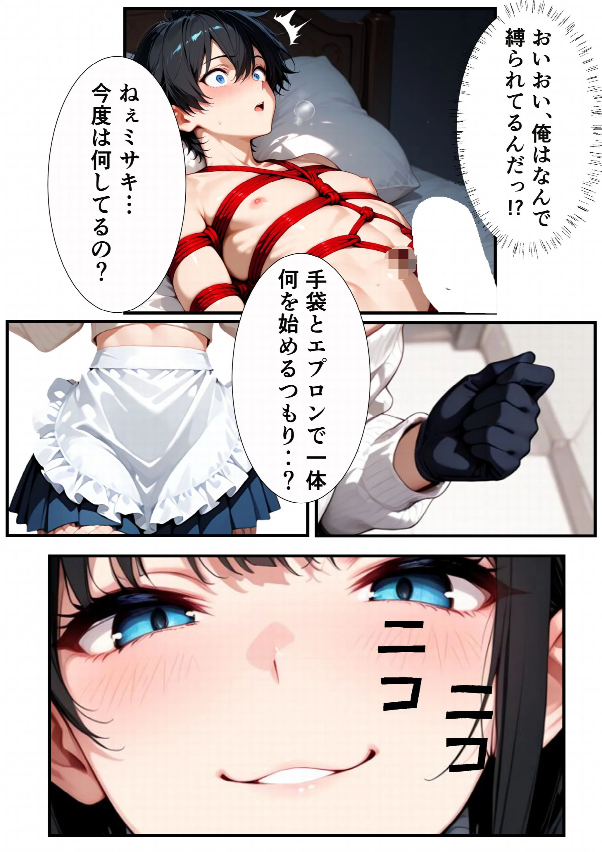 潔癖デリヘル嬢〜縄で拘束された僕が生ハメしてメス堕ちさせる話ページ8