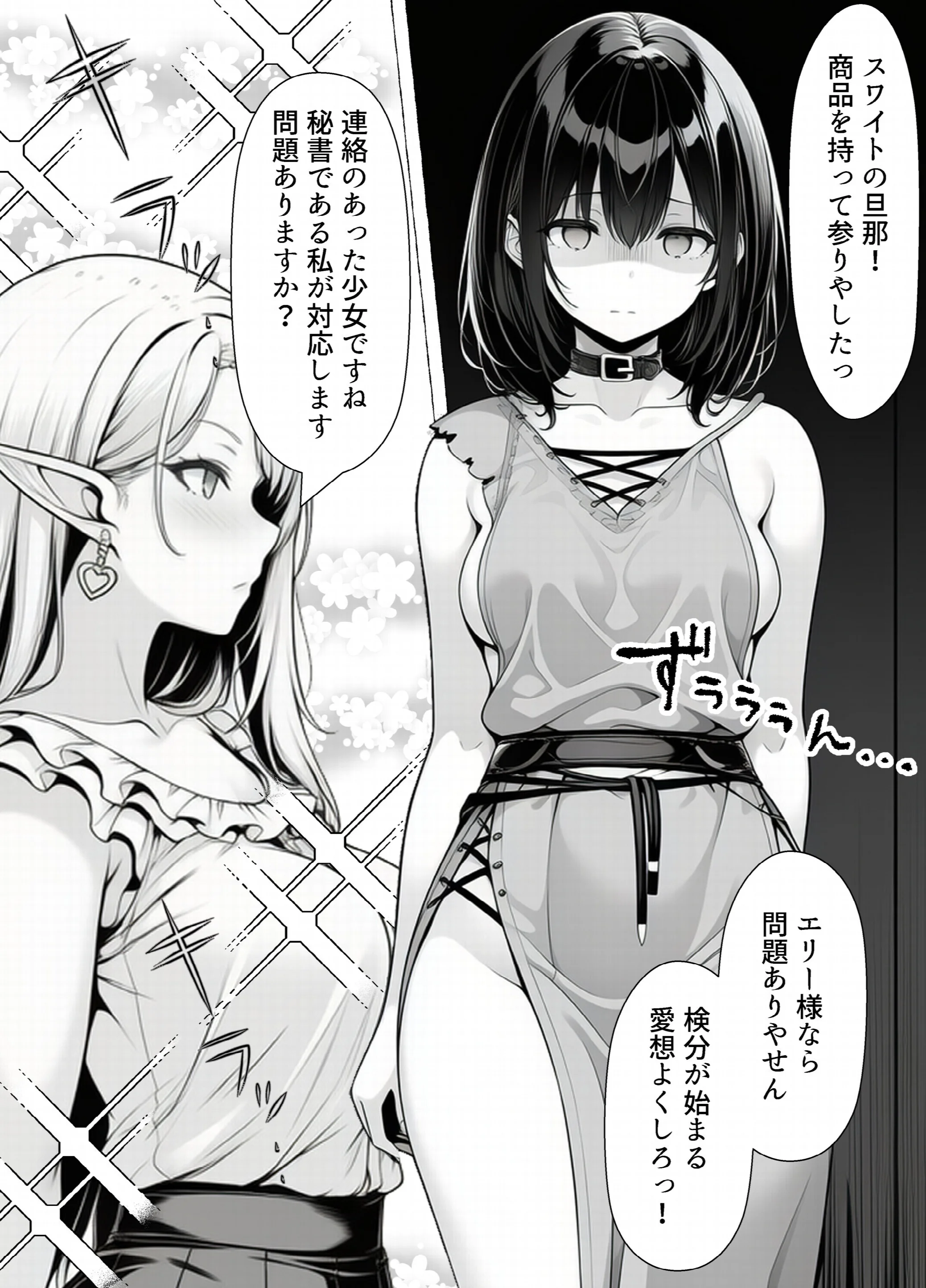 奴〇商人の俺、エルフ秘書と商品の少女に手を出して3Pセックスするページ3