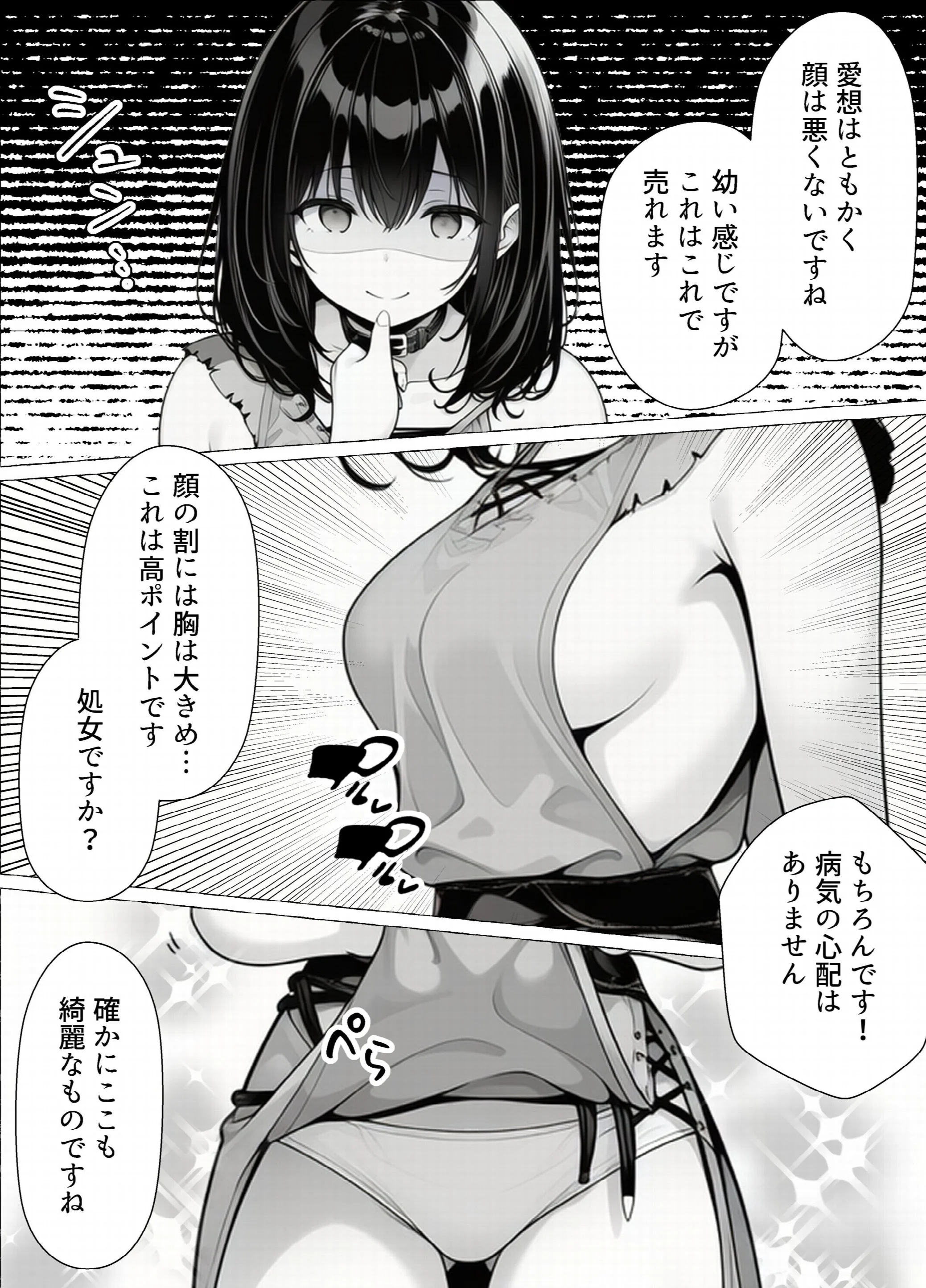 奴〇商人の俺、エルフ秘書と商品の少女に手を出して3Pセックスするページ4