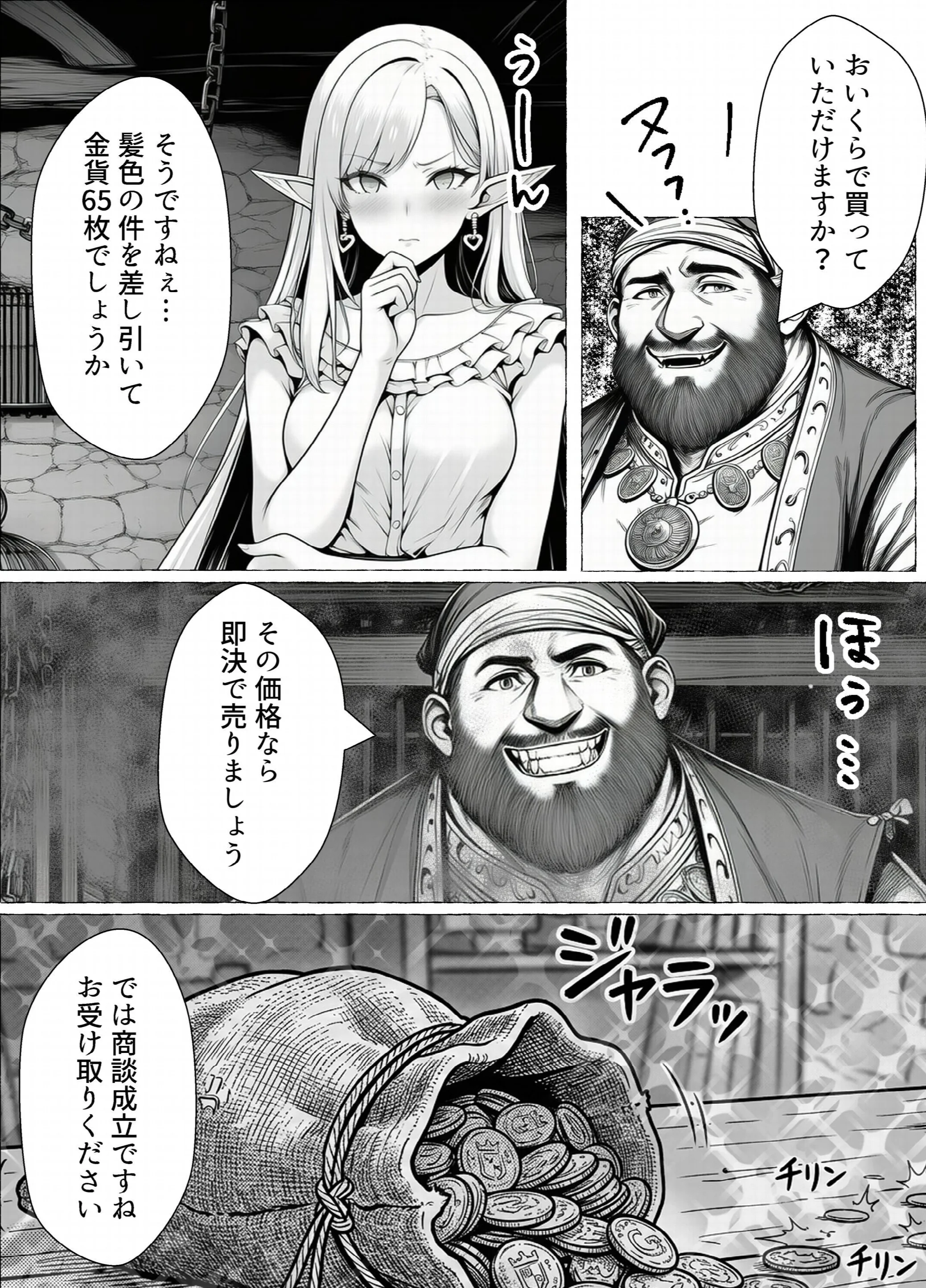 奴〇商人の俺、エルフ秘書と商品の少女に手を出して3Pセックスするページ5