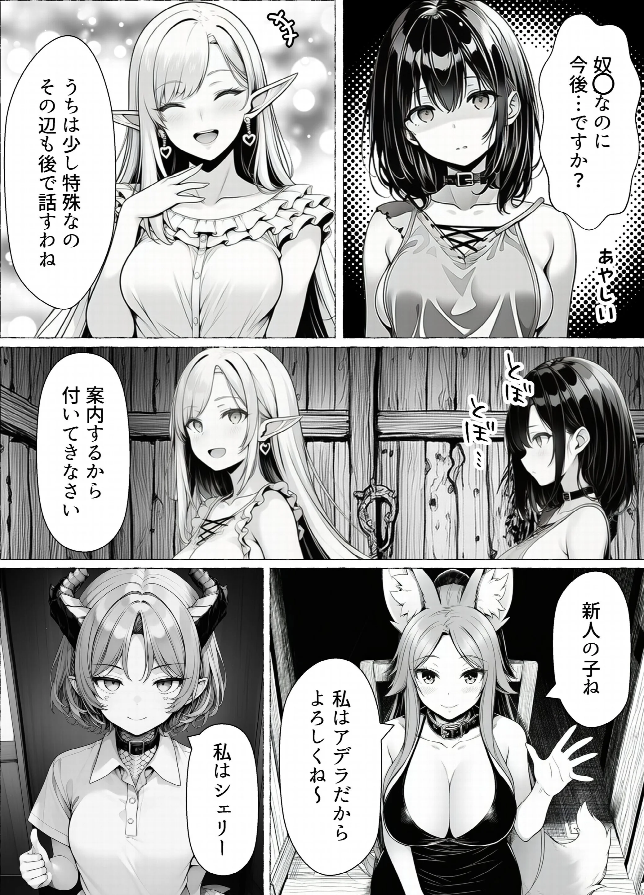 奴〇商人の俺、エルフ秘書と商品の少女に手を出して3Pセックスするページ10