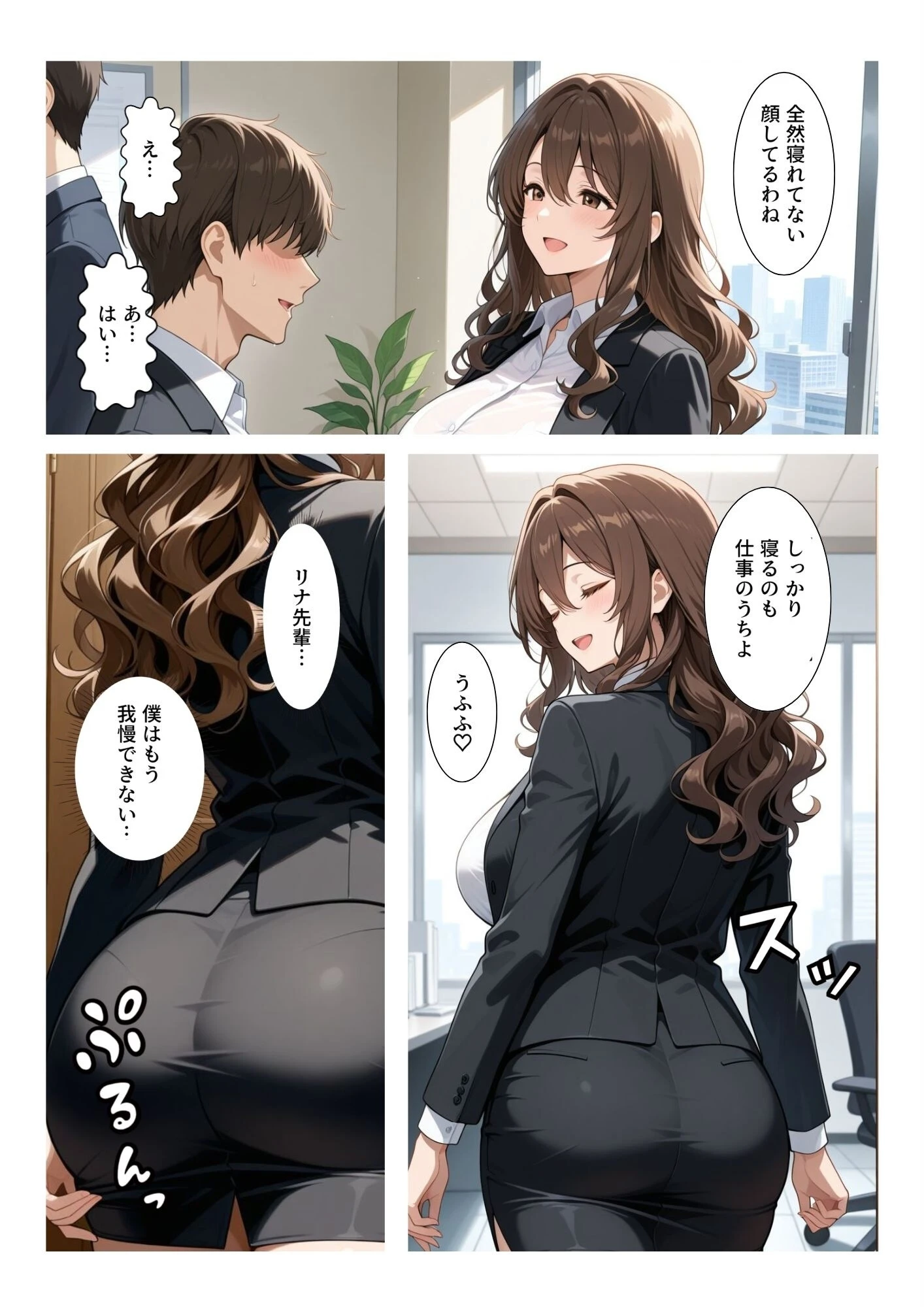 ビッチな先輩のエロ過ぎるSEX指導!とある後輩は例外でした?!(2)(単話)ページ2