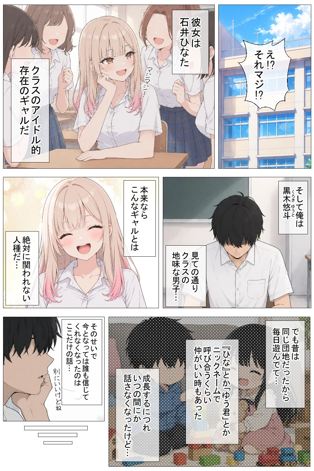 幼馴染の家出ギャルがうちに来たので甘々同棲して毎日種付けセックス(1)(単話)ページ2