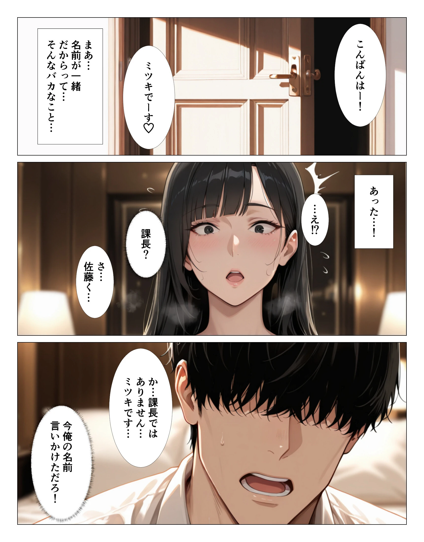クール系上司がデリヘル嬢だったので爆乳吸って中出しした話（1）（単話）ページ3