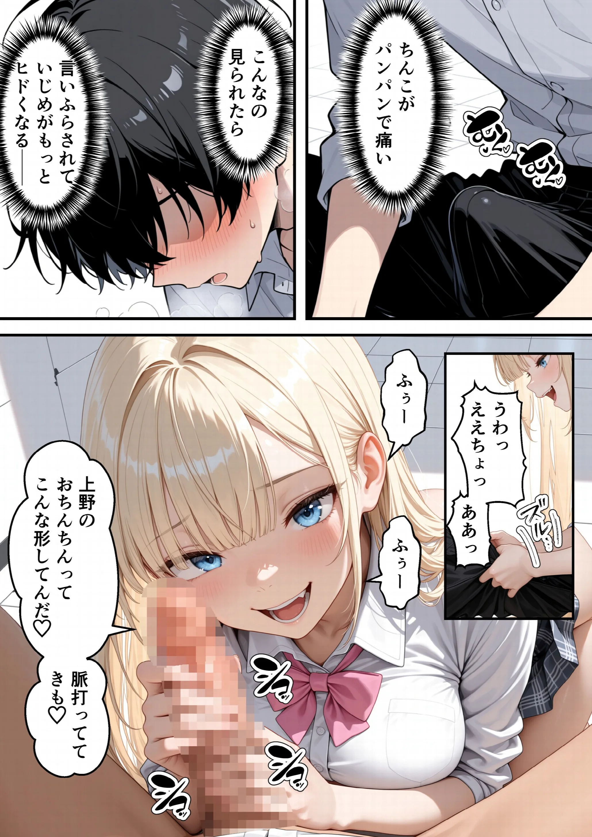 いじめられっ子の僕が催●アプリで性悪ギャルから逆レ○プ_搾精ハーレム地獄(2)(単話)ページ2