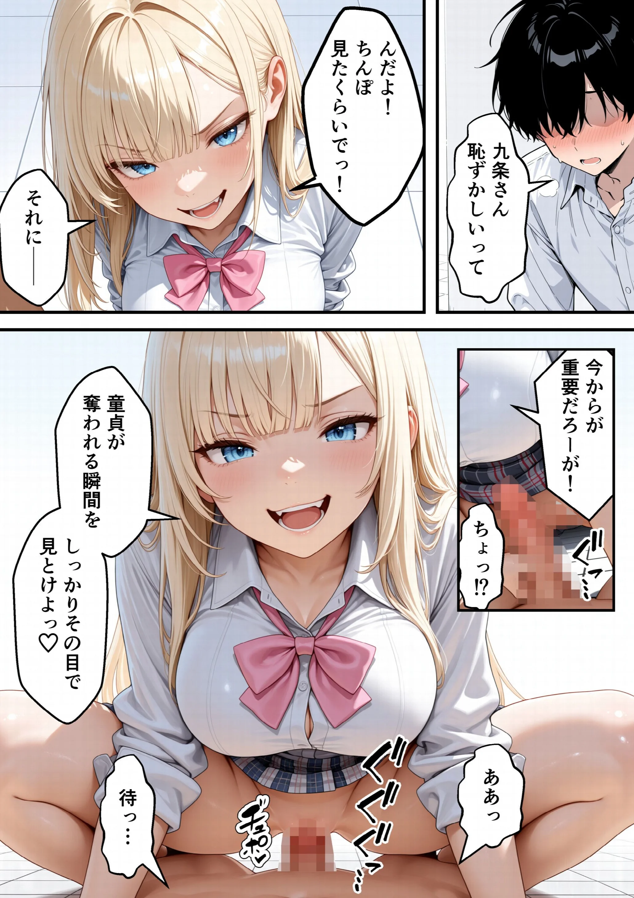 いじめられっ子の僕が催●アプリで性悪ギャルから逆レ○プ_搾精ハーレム地獄(2)(単話)ページ3