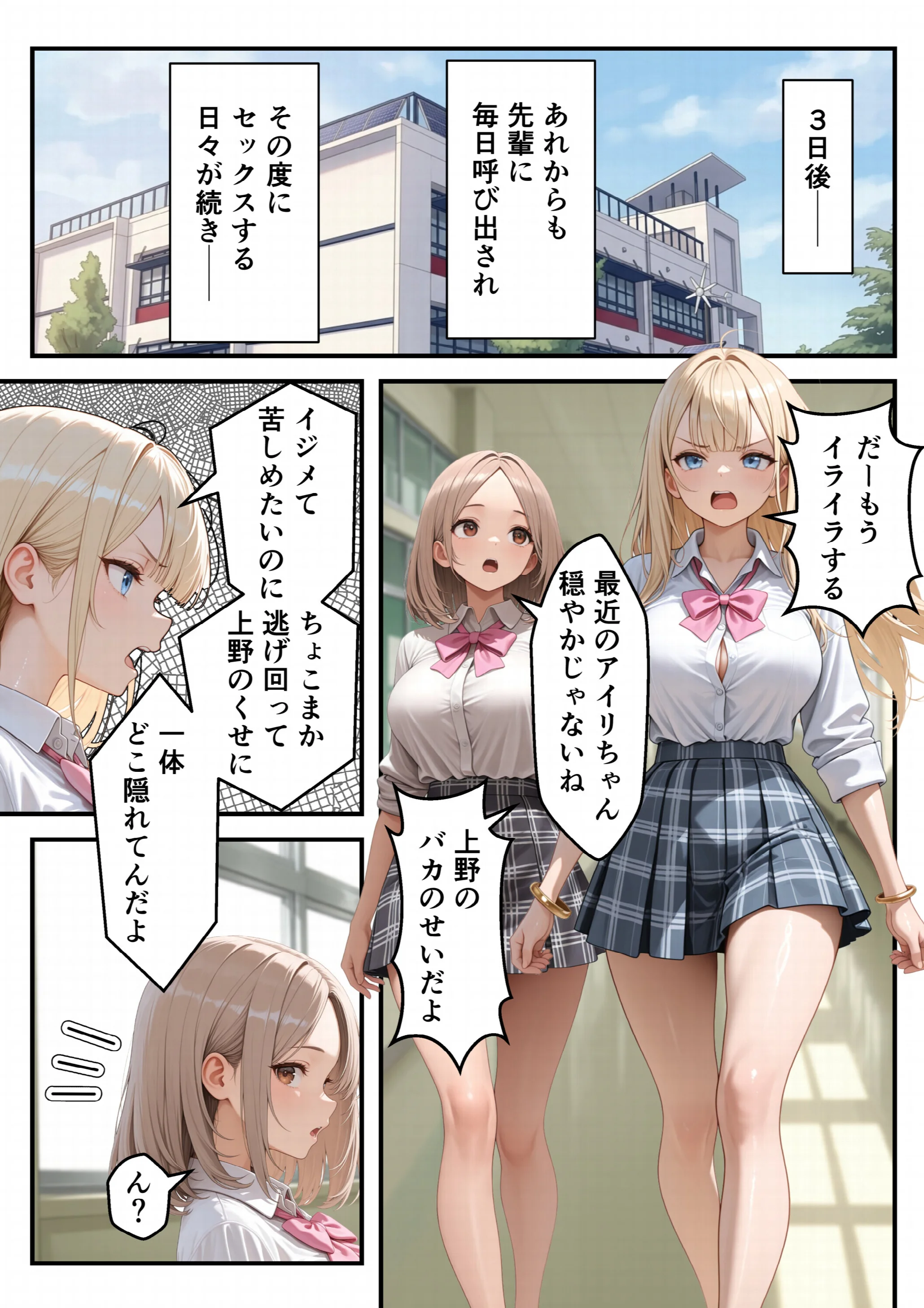 いじめられっ子の僕が催●アプリで性悪ギャルから逆レ○プ_搾精ハーレム地獄(5)(単話)