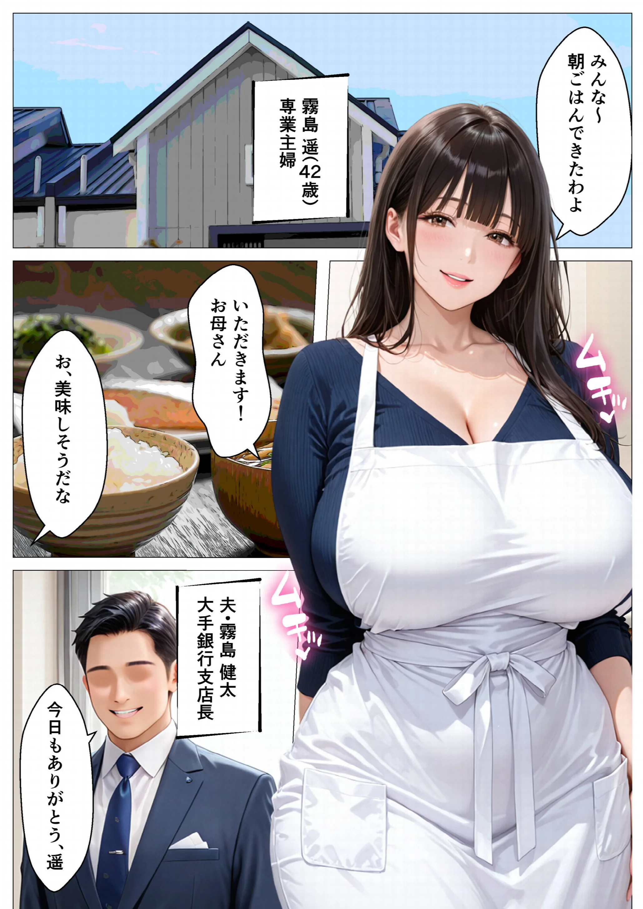 町内会の肉便器妻 〜大嫌いなキモ幼馴染の絶倫デカチンで完全に堕ちるまで〜（1）（単話）ページ2