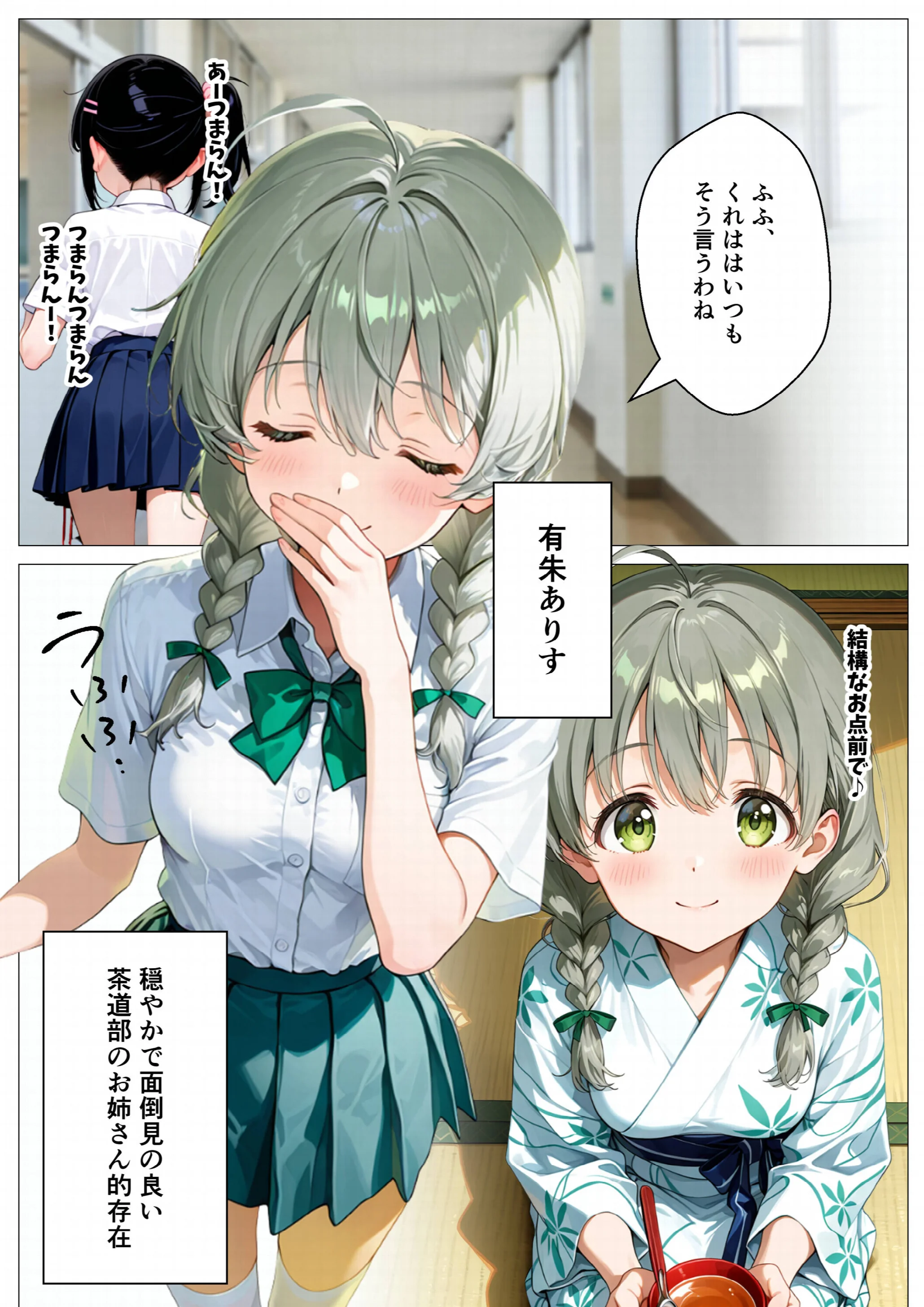 モブの俺、茶道部で一軍ギャル3人組の罰ゲーム対象になった話ページ2