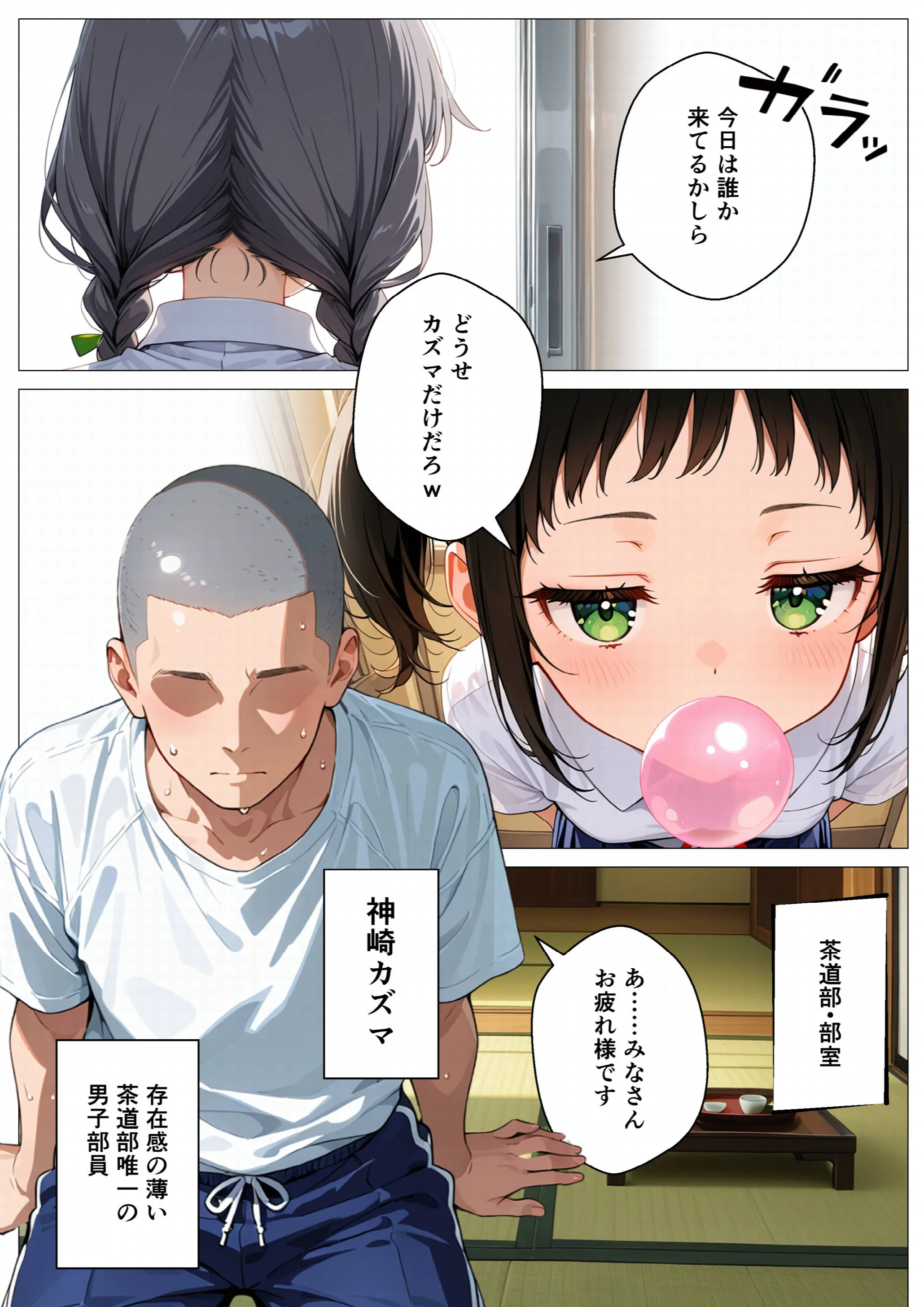 モブの俺、茶道部で一軍ギャル3人組の罰ゲーム対象になった話ページ4