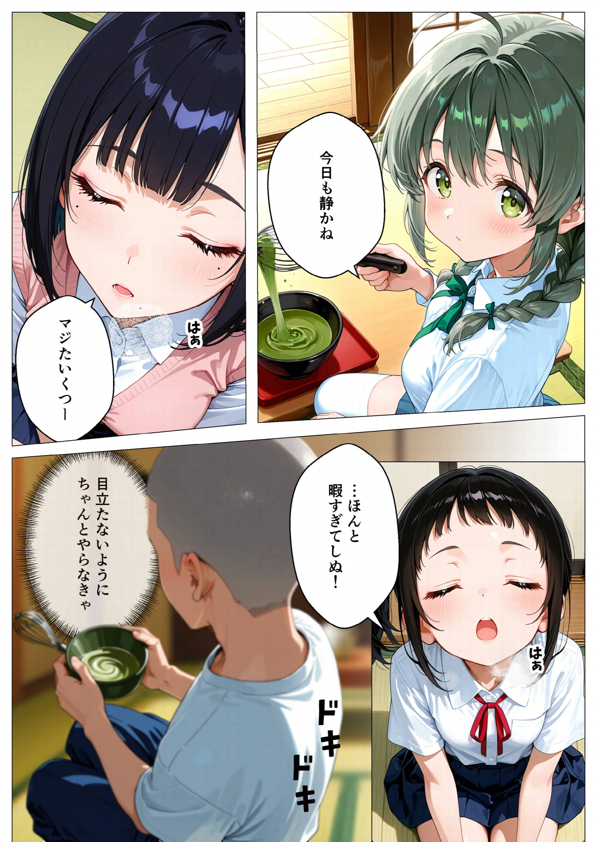 モブの俺、茶道部で一軍ギャル3人組の罰ゲーム対象になった話ページ5