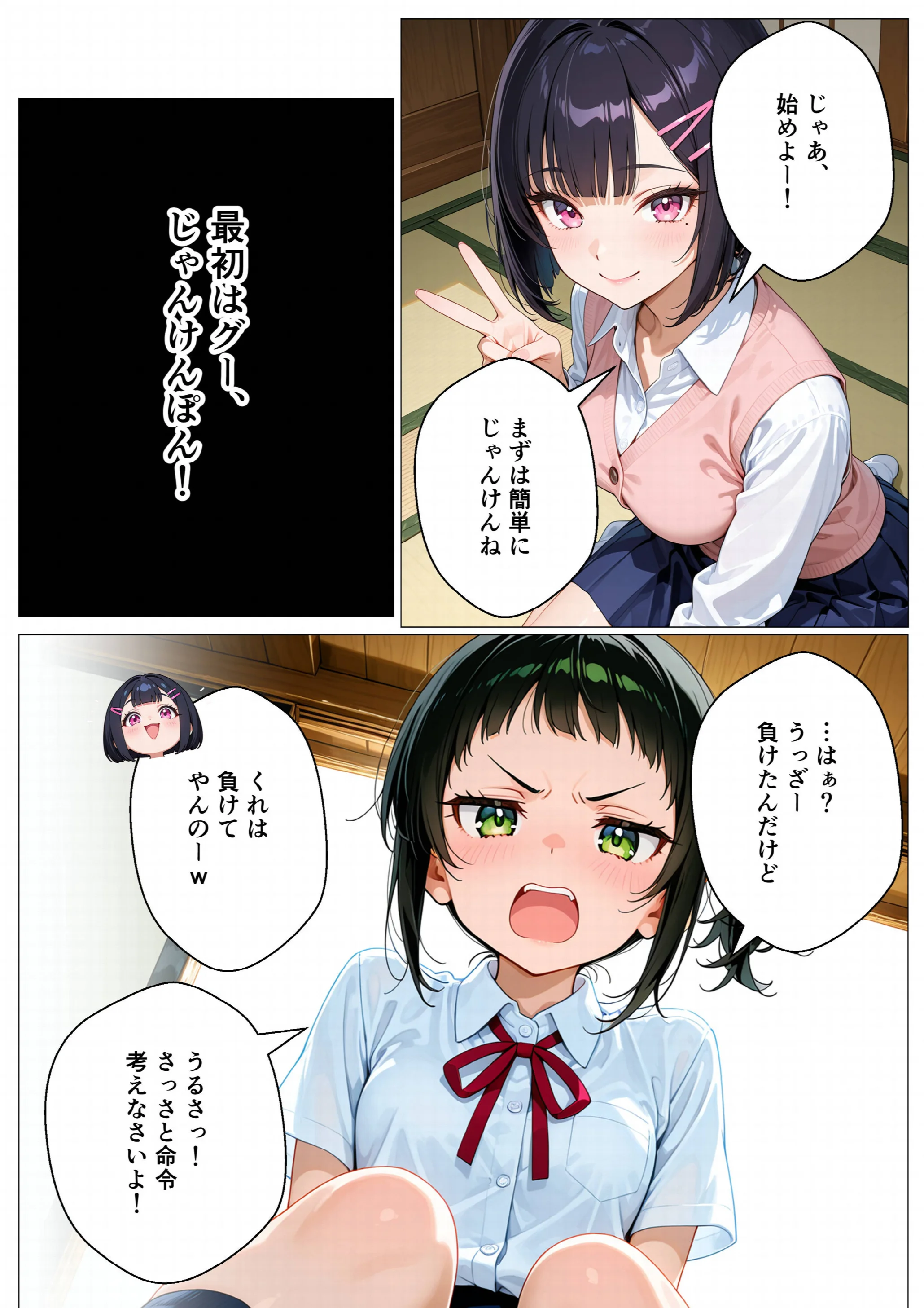 モブの俺、茶道部で一軍ギャル3人組の罰ゲーム対象になった話ページ11