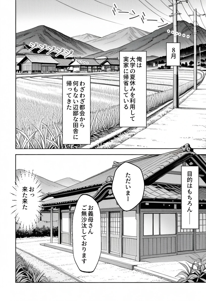 姪っ子と夏休み〜七海ちゃん禁断の自由研究〜ページ3