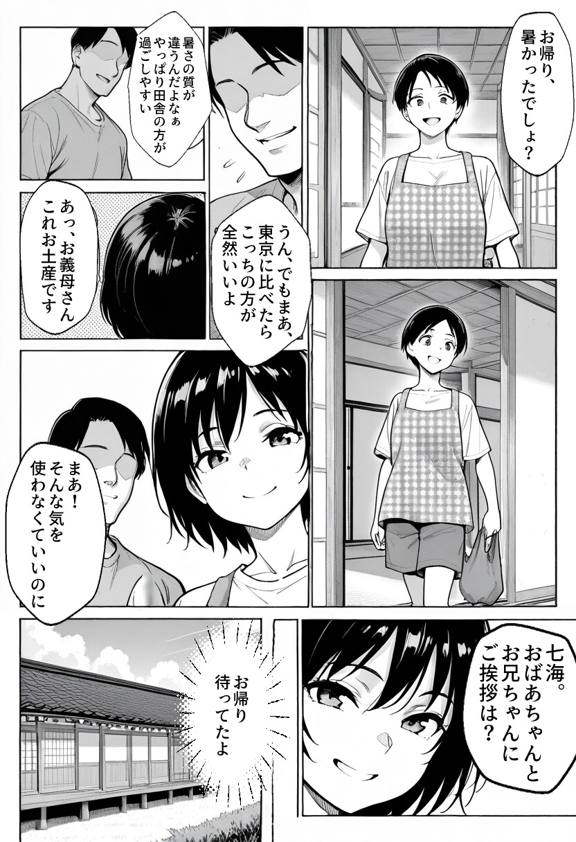 姪っ子と夏休み〜七海ちゃん禁断の自由研究〜ページ4