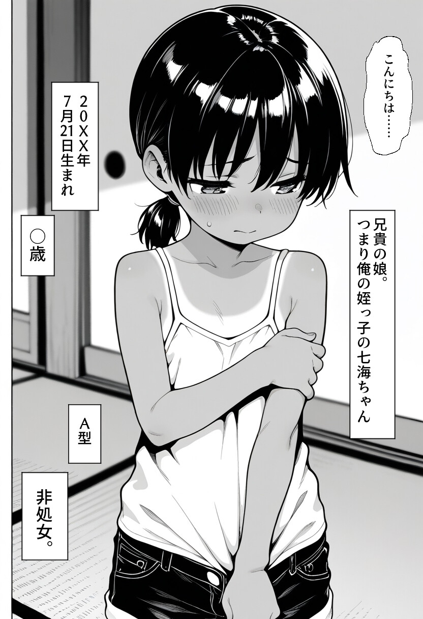 姪っ子と夏休み〜七海ちゃん禁断の自由研究〜ページ5